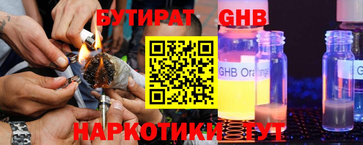 БУТИРАТ вода Каменск-Уральский