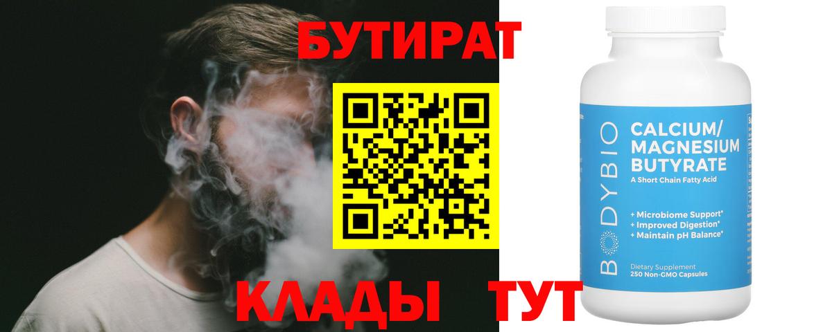 БУТИРАТ Butirat  Вход с VPN  Каменск-Уральский 