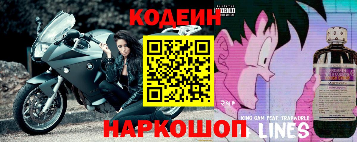 Codein Purple Drank  Кодеиновый сироп Lean Purple Drank  Каменск-Уральский  Вход с VPN 