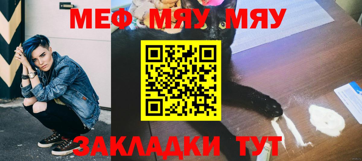 Каменск-Уральский  МЯУ-МЯУ  МЕФ кристаллы  Вход с VPN  Мефедрон mephedrone 